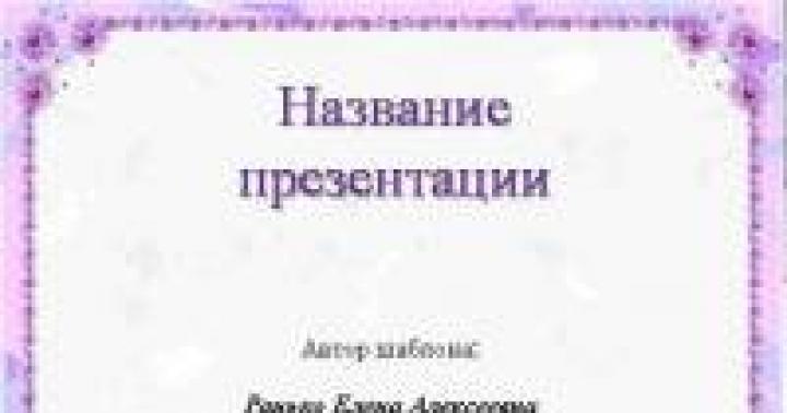 Байгаль, ургамал, амьтад - Илтгэлийн загварууд - Багш нарын өөртөө туслах нийгэмлэгийн багш нарын зөвлөл